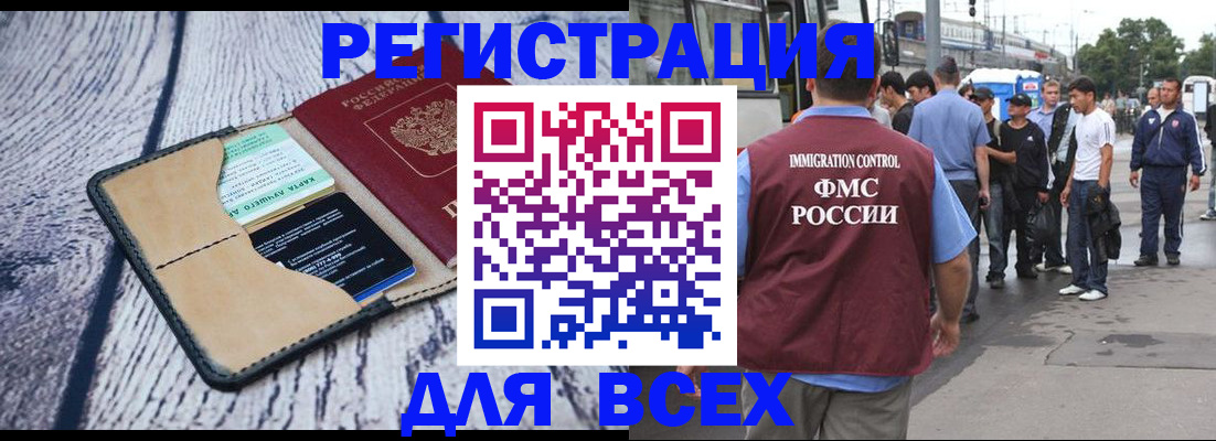 прописка для работы в Катайске
